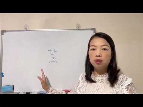芸 字義